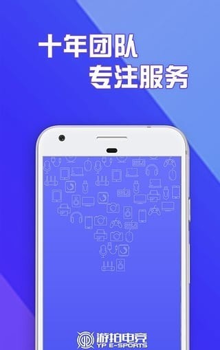 游拍电竞截图1