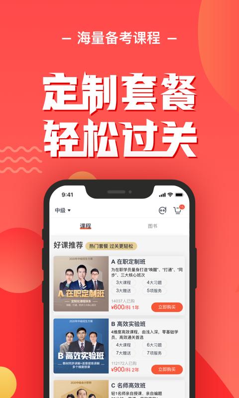 会计云课堂APP官方下载安卓版本 截图1