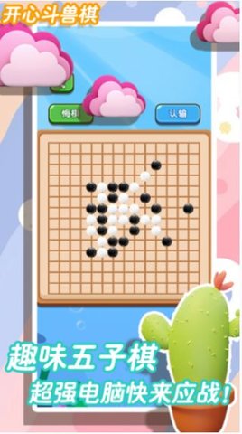 开心斗兽棋截图2