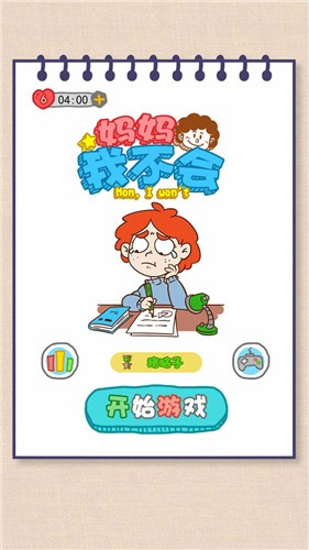 妈妈我不会截图2