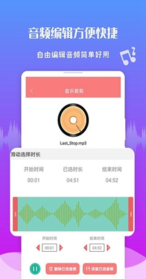 极速音频剪辑.jpg
