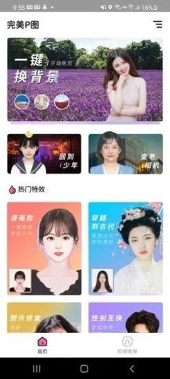 完美P图截图2