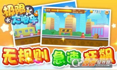 极限大脚车 v1.5安卓版