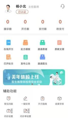 歧黄医官医生端截图2