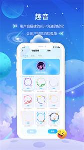 趣音语音截图0