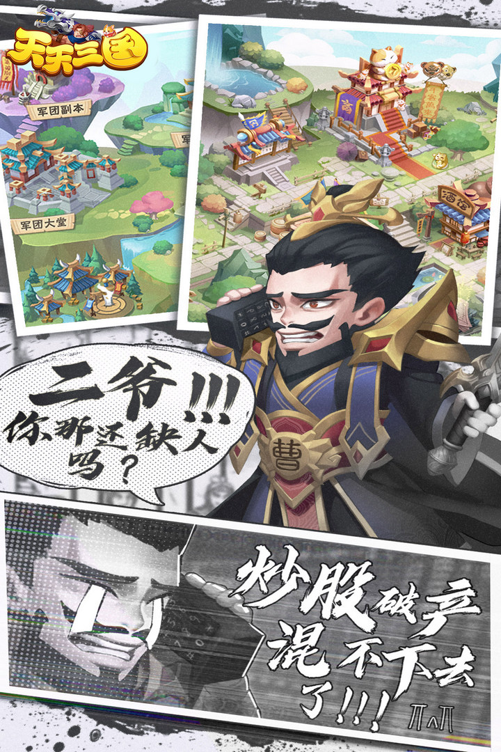 天天三国最新测试版