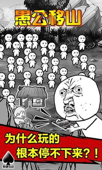 愚公移山抖音小游戏