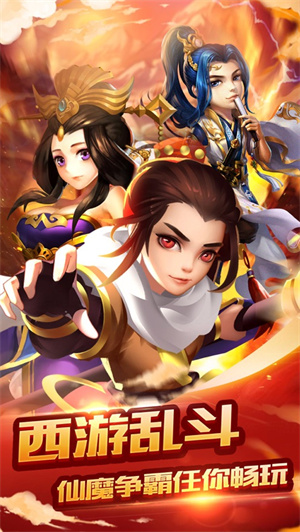 西游归来红包版无限送截图2