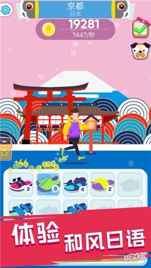 走遍世界