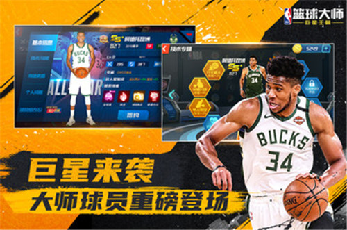 NBA篮球大师解锁版 v3.0.2