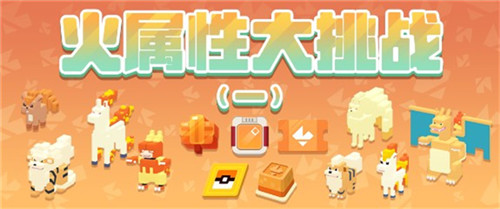 宝可梦大探险火属性玩法