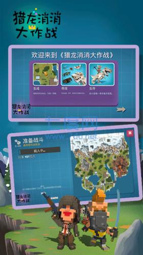 猎龙消消大作战免广告
