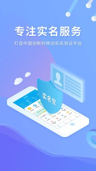 实名宝 版本：v2.3.6