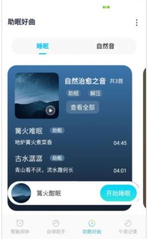 好睡眠闹钟截图2