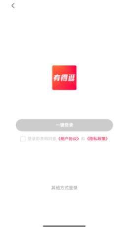 有得逛App安卓版图片1
