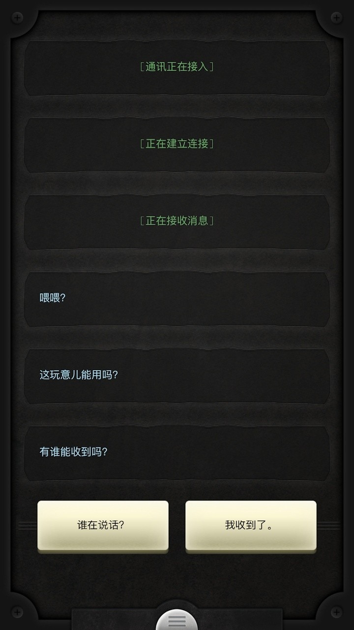 生命线中文版截图1