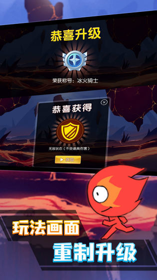 冰火人冲刺截图1