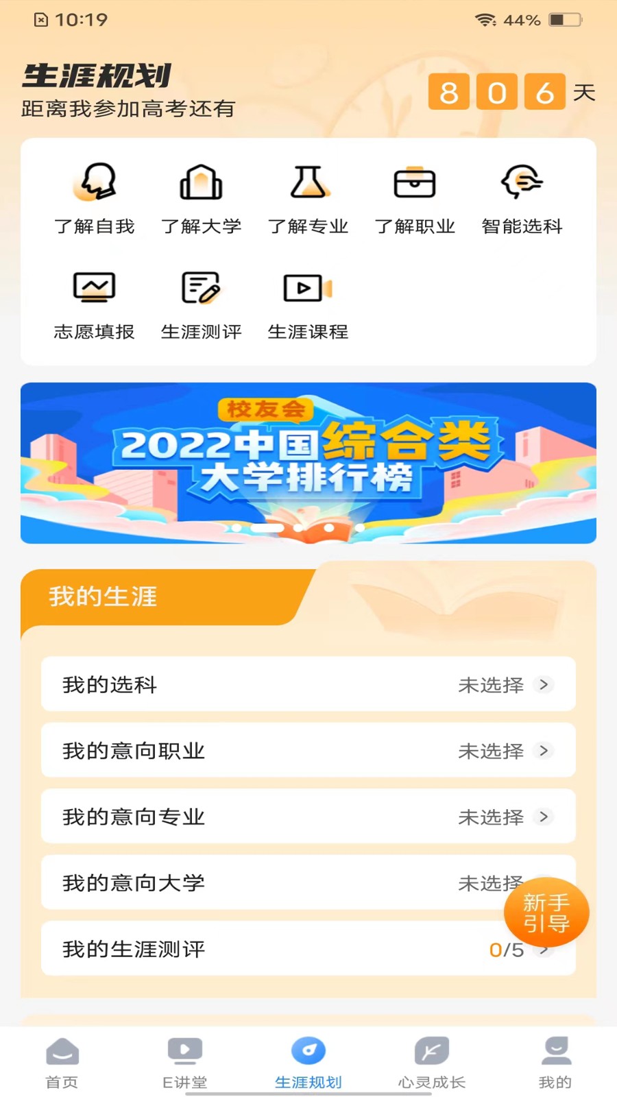 升学e网通截图0