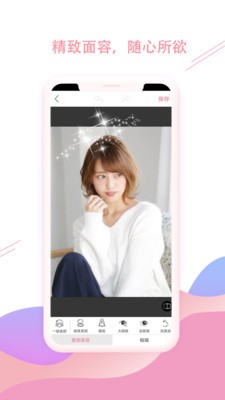 美颜美妆P图自拍相机  v3.3.4