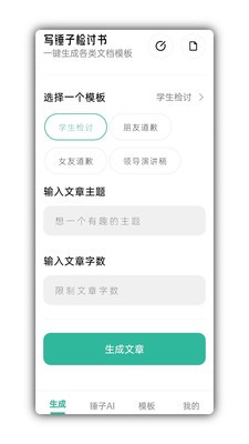 写锤子作文生成器截图1