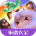 元梦之星乐谱大全手机版下载安装 