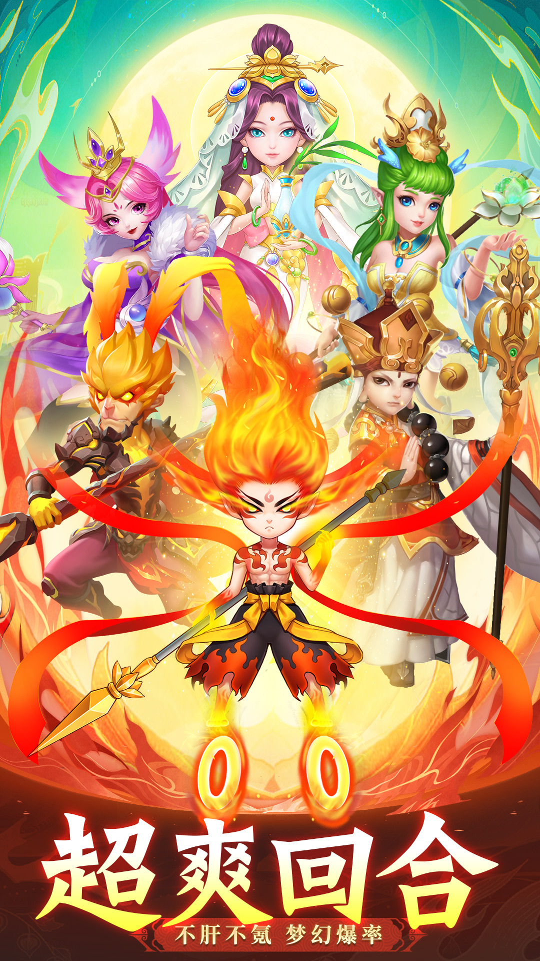 西游诛妖录破解版 v1.0.74