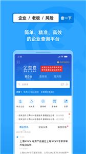 企查查天眼查
