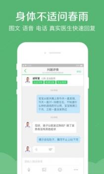 春雨医生截图1
