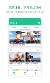 扇贝口语截图0