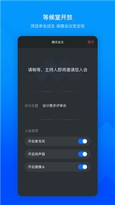 腾讯会议国际版voov截图0