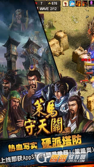 策马守天关 v1.0.8安卓版