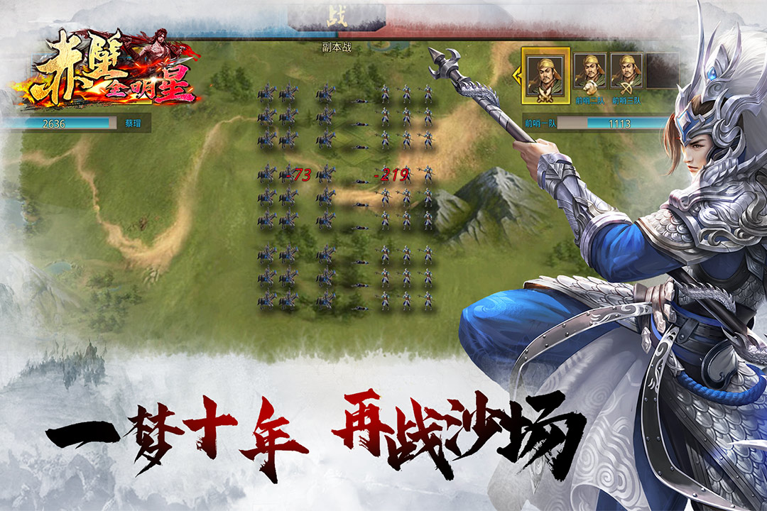 赤壁全明星手游 v6.6.8