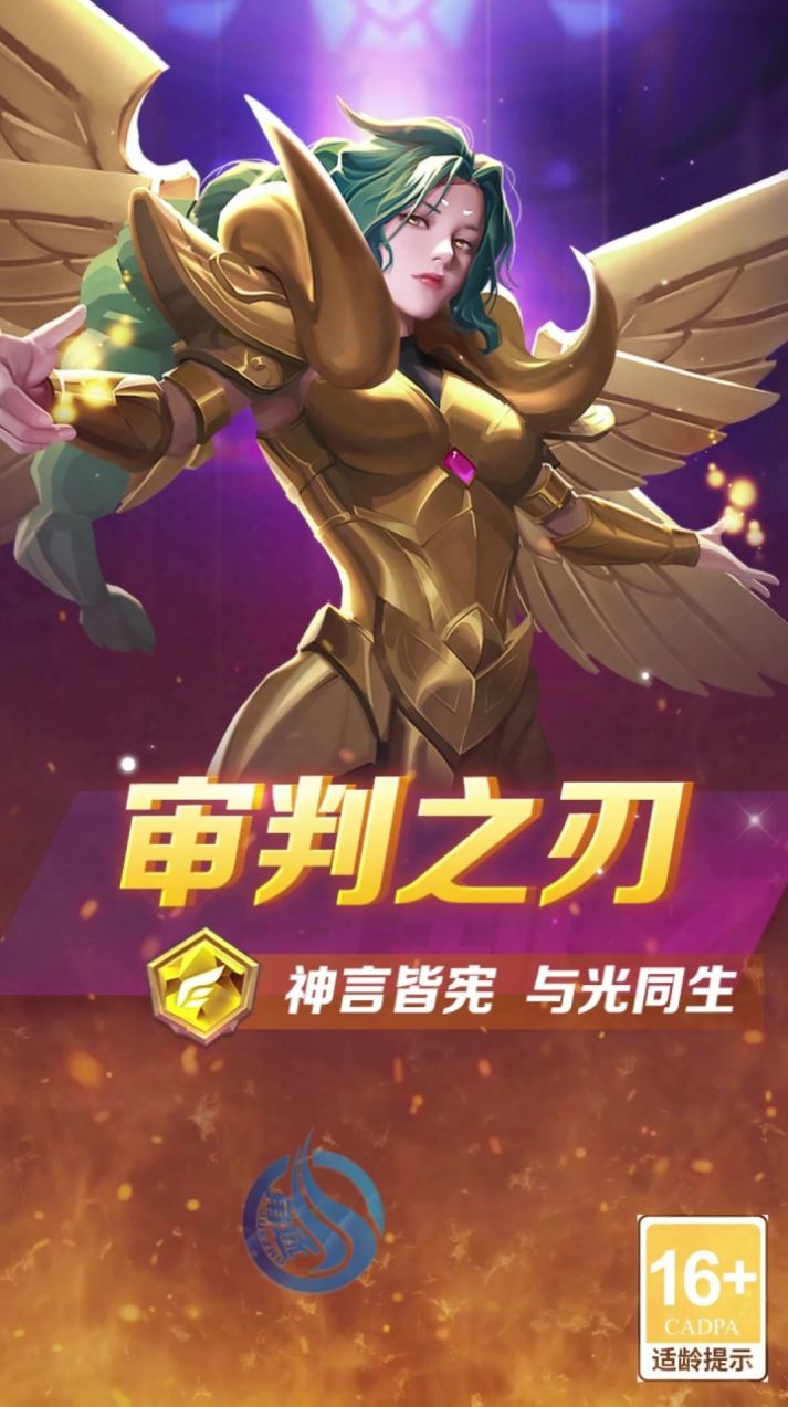 圣殿裁决截图2