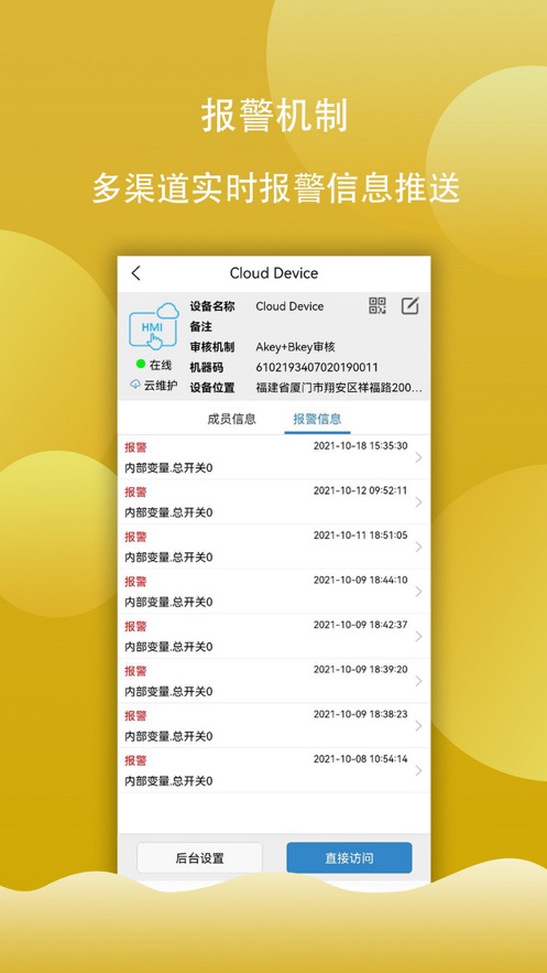 海为云截图1