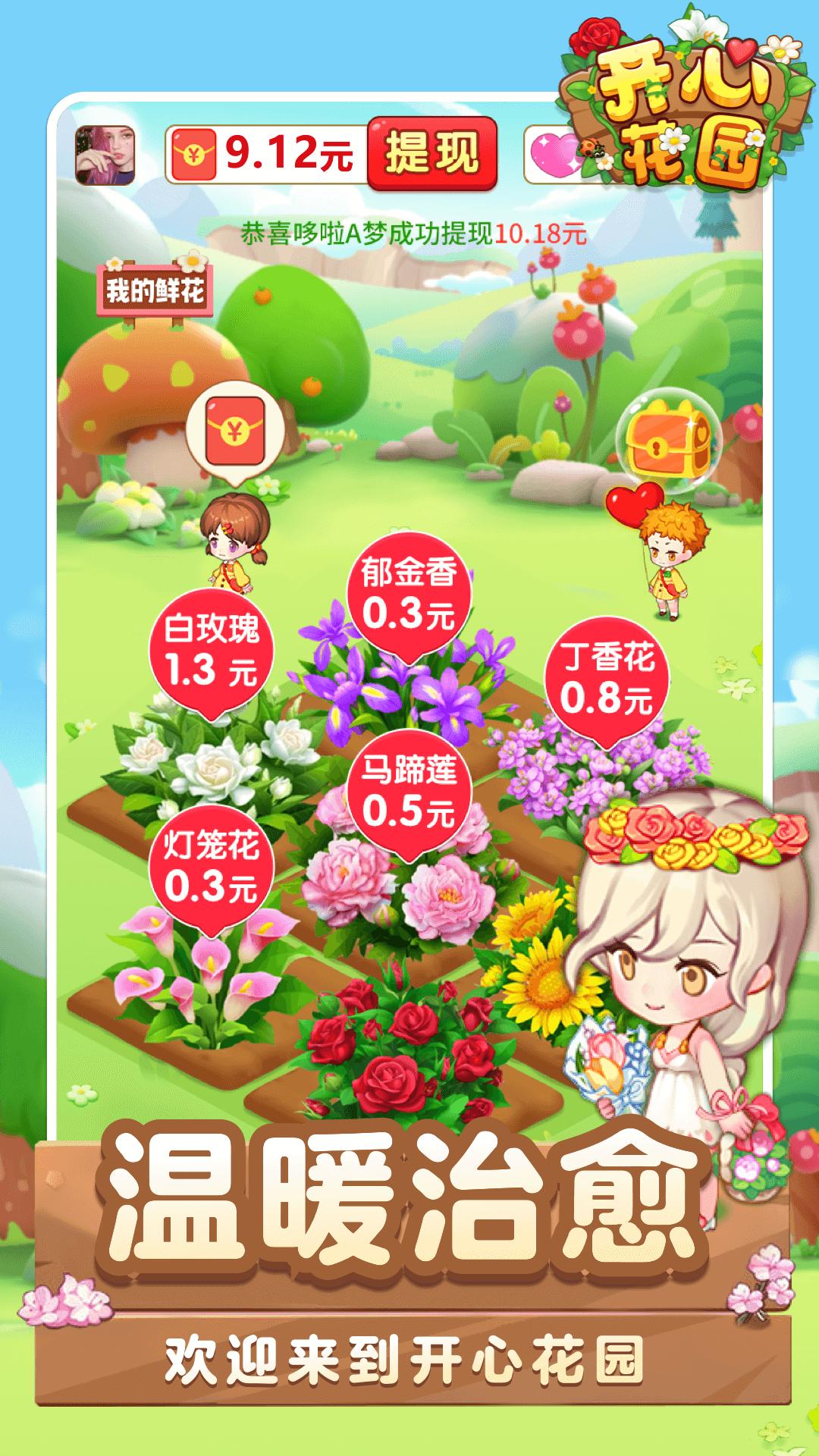 开心花园红包版截图1