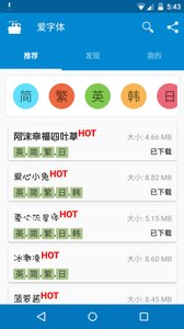 爱字体