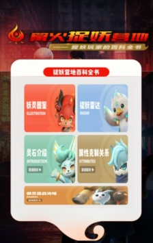 篝火捉妖营地截图1