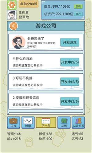 中国式人生1.5.2版本 V 1.5.2