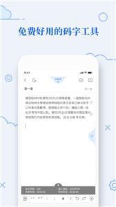 天天码字截图0