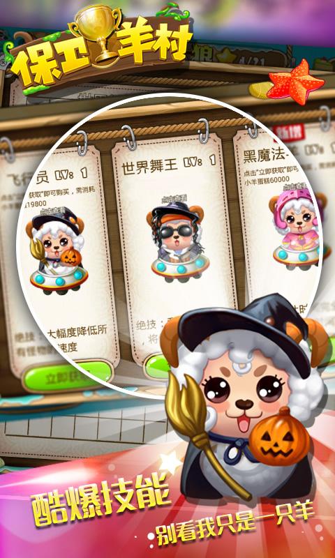 保卫羊村手游最新版 1.0 安卓版