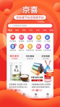 京喜ios版截图2