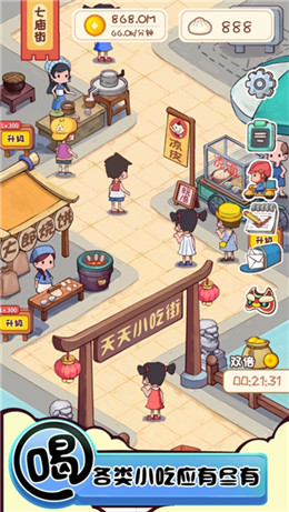 富贵美食街安卓版.jpg