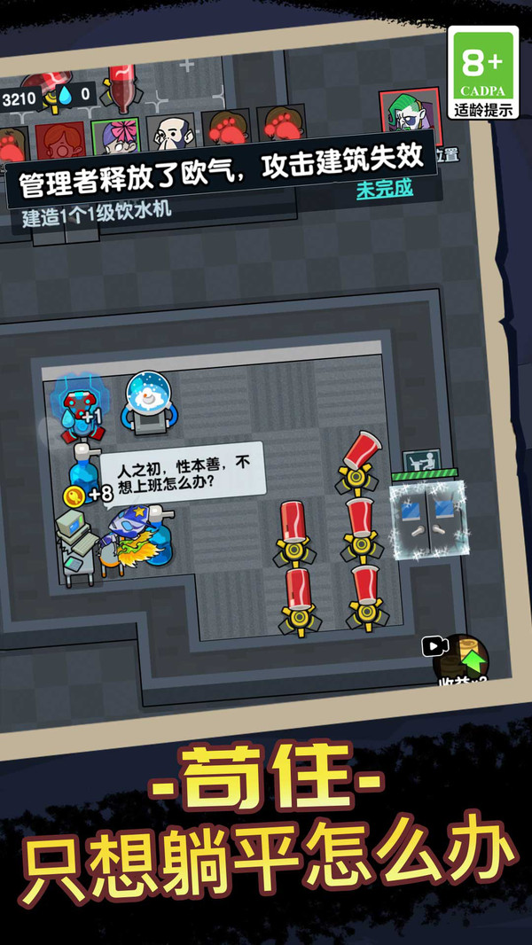 宿舍躺平模拟器游戏免广告版 截图2