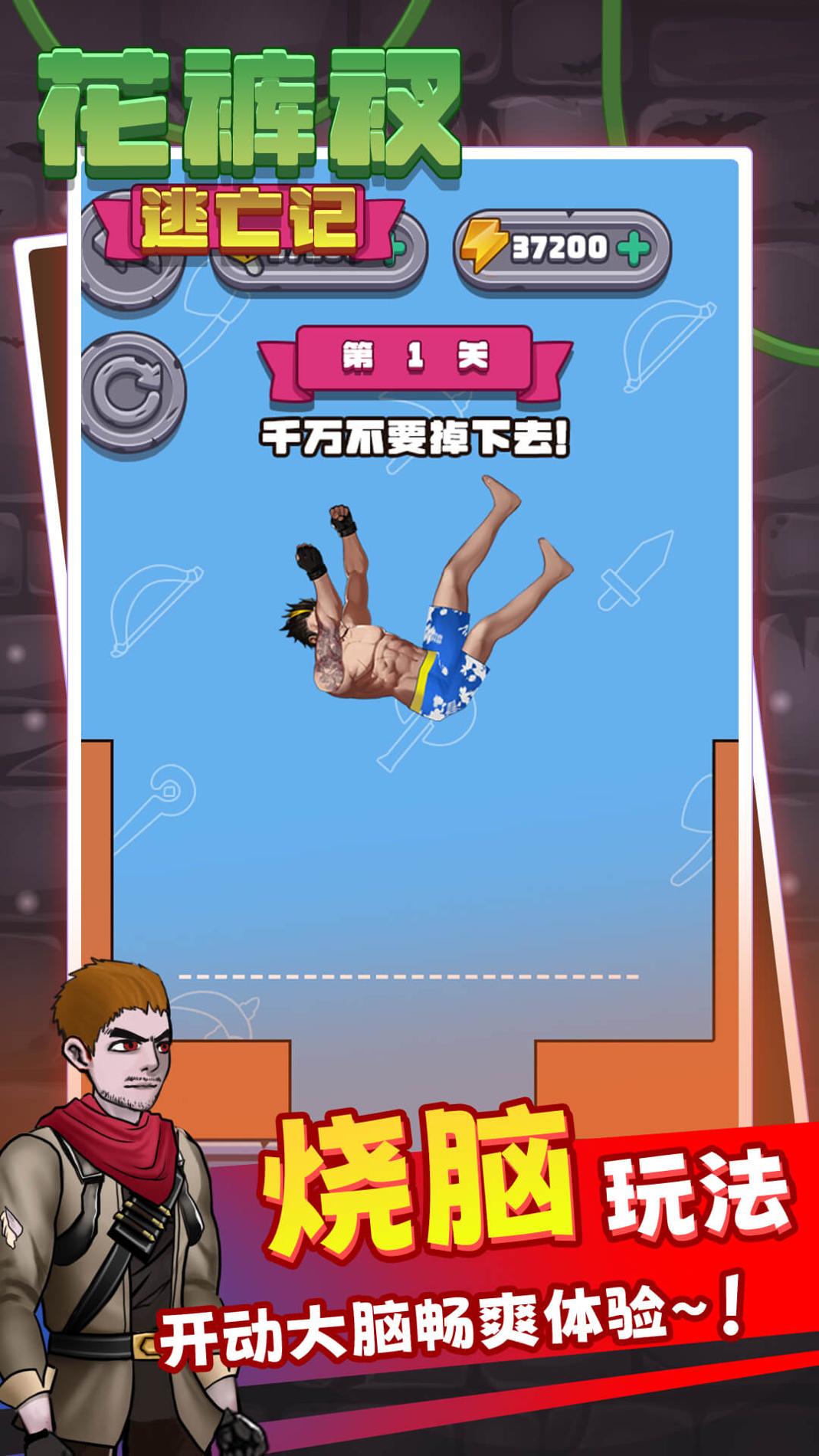 抖音花裤衩逃亡记