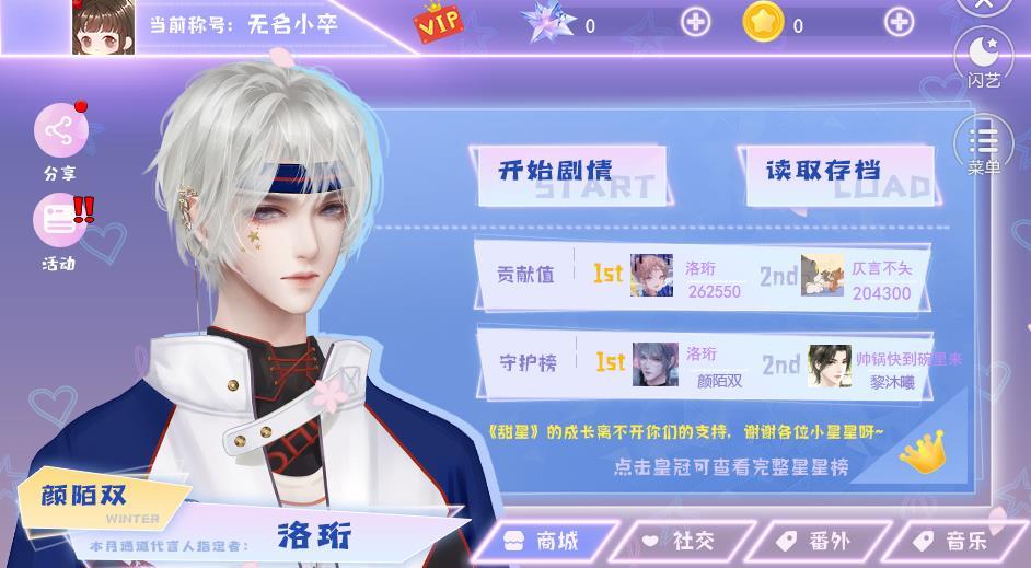 闪耀甜星破解版最新版截图1