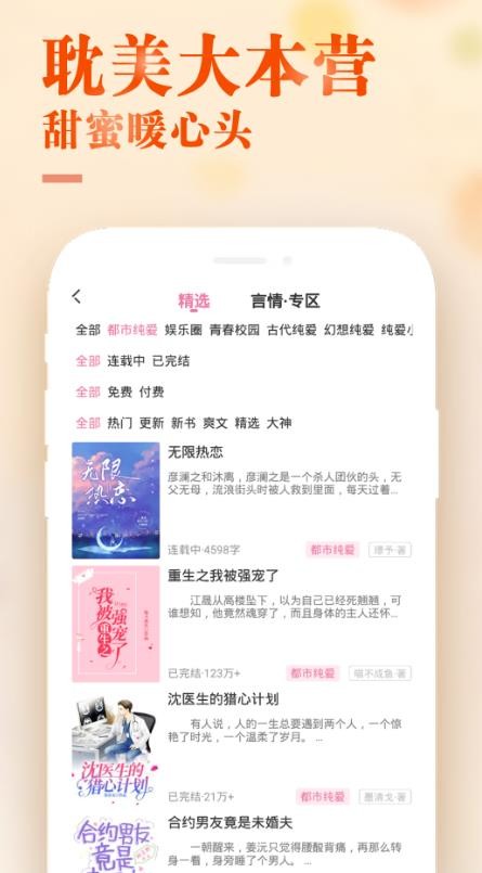 甜心小说  v1.0.1