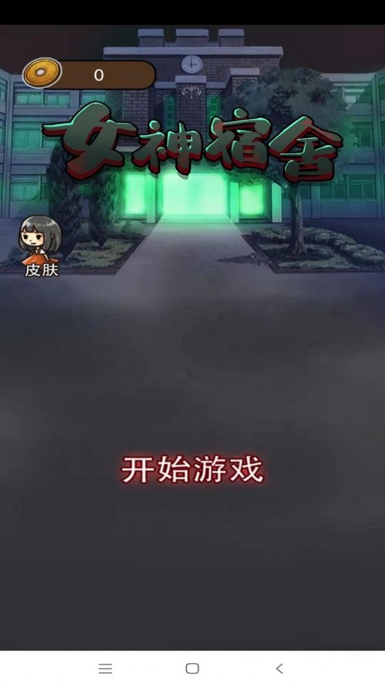 女神宿舍游戏加强版图片1