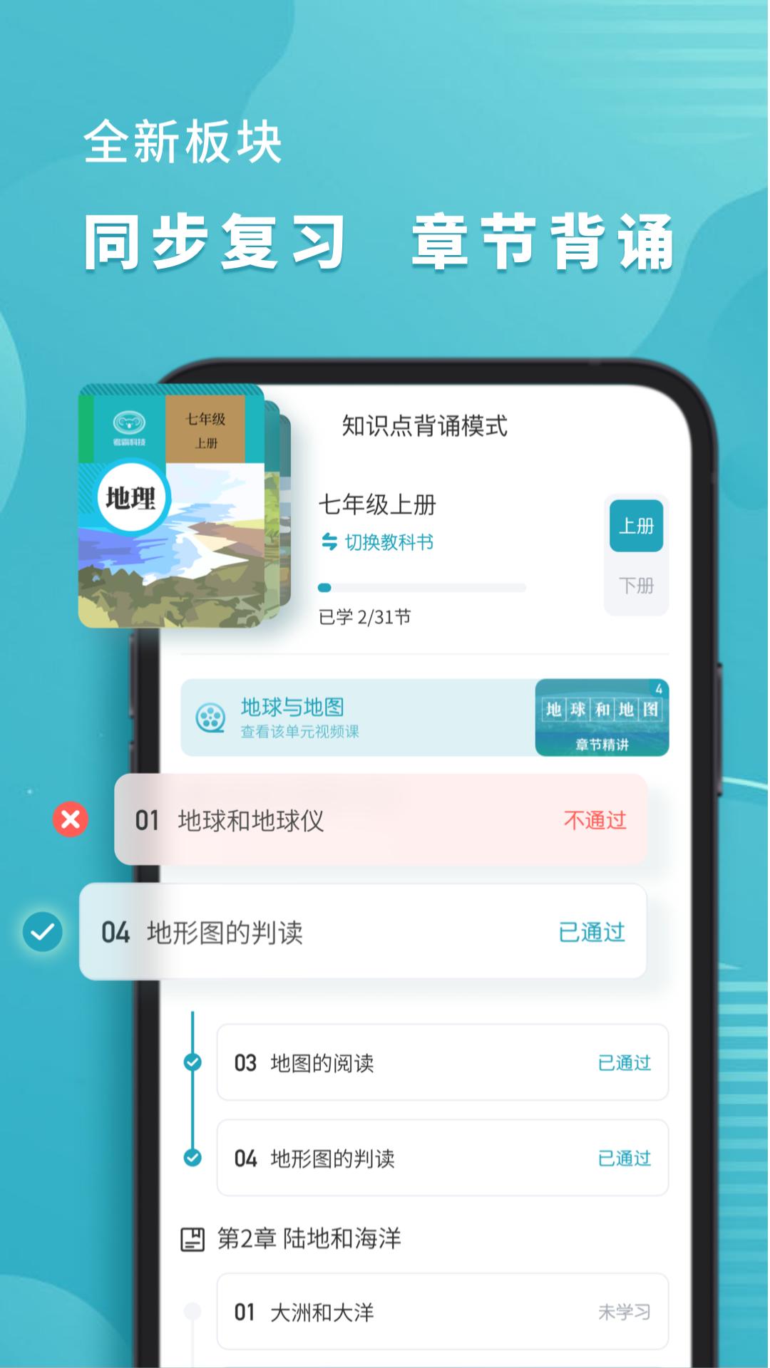 初中地理 v2.0.5