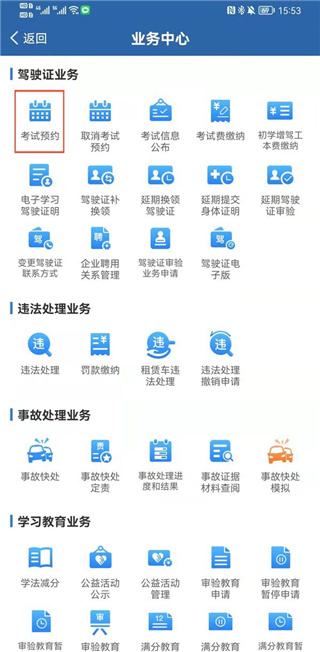 12123交管2024最新版免费