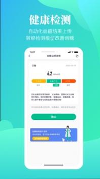 谷医糖ios版截图3